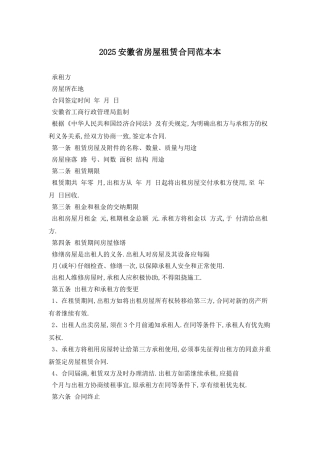 2025安徽省房屋租赁合同范本最新版