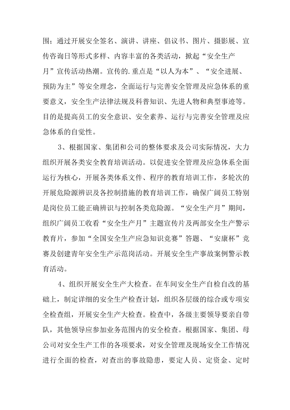 2025安全生产月活动策划方案7篇_第2页