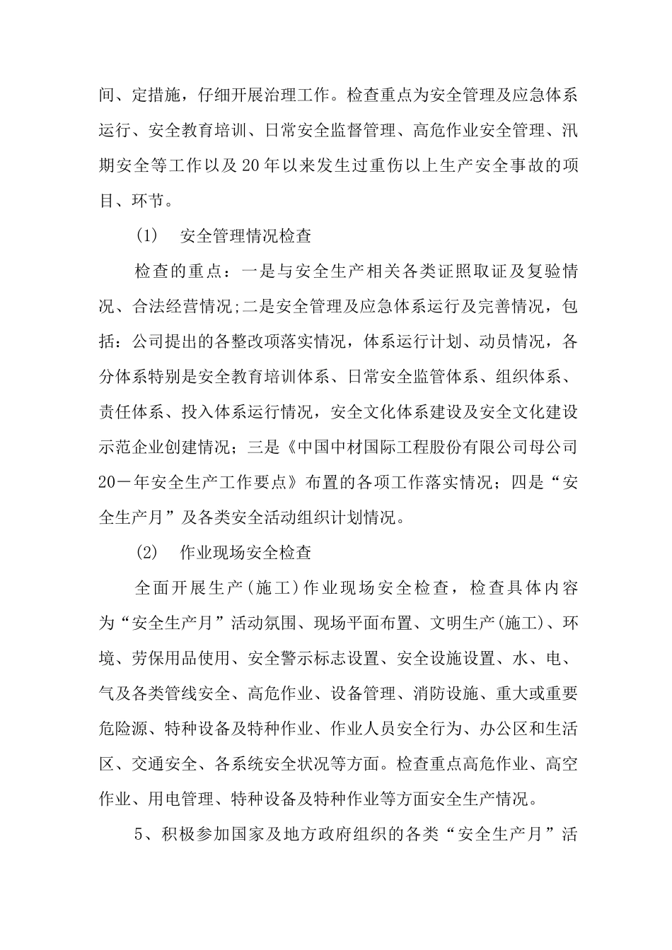 2025安全生产月活动策划方案7篇_第3页