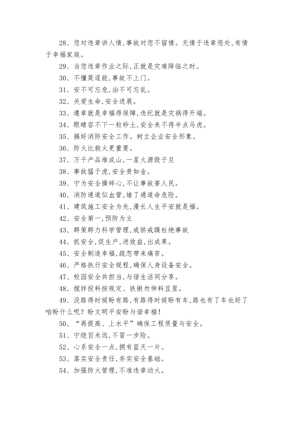 2025安全月宣传标语_第2页