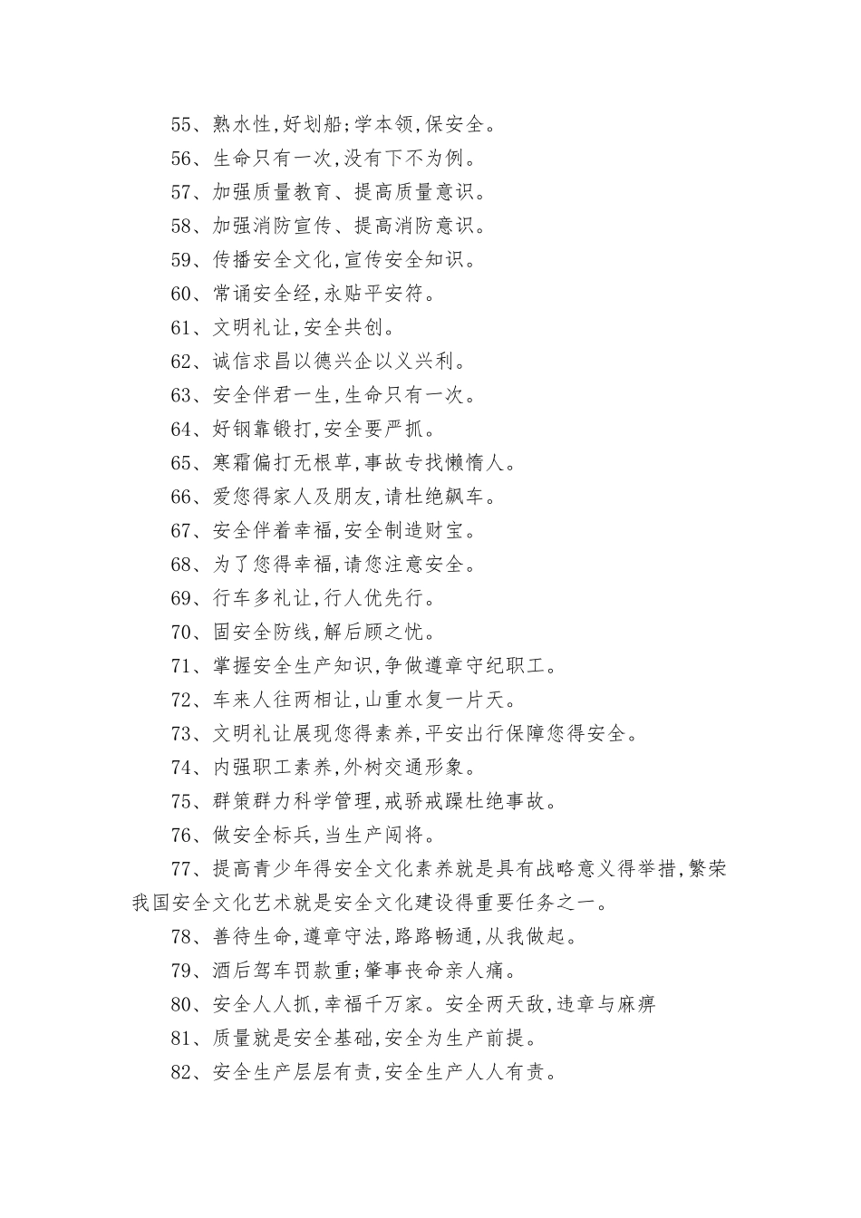 2025安全月宣传标语_第3页