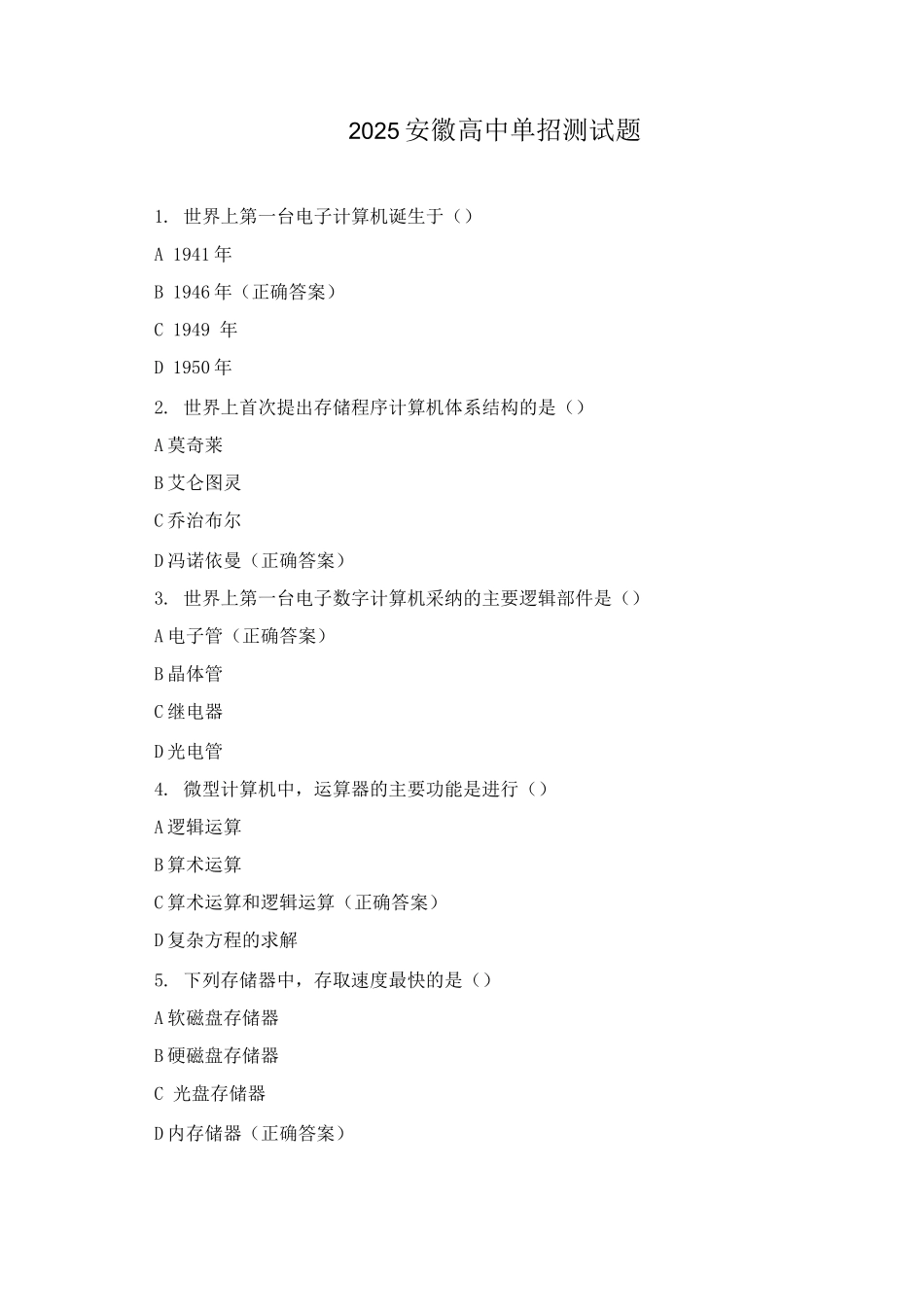 2025安徽高中单招测试题_第1页