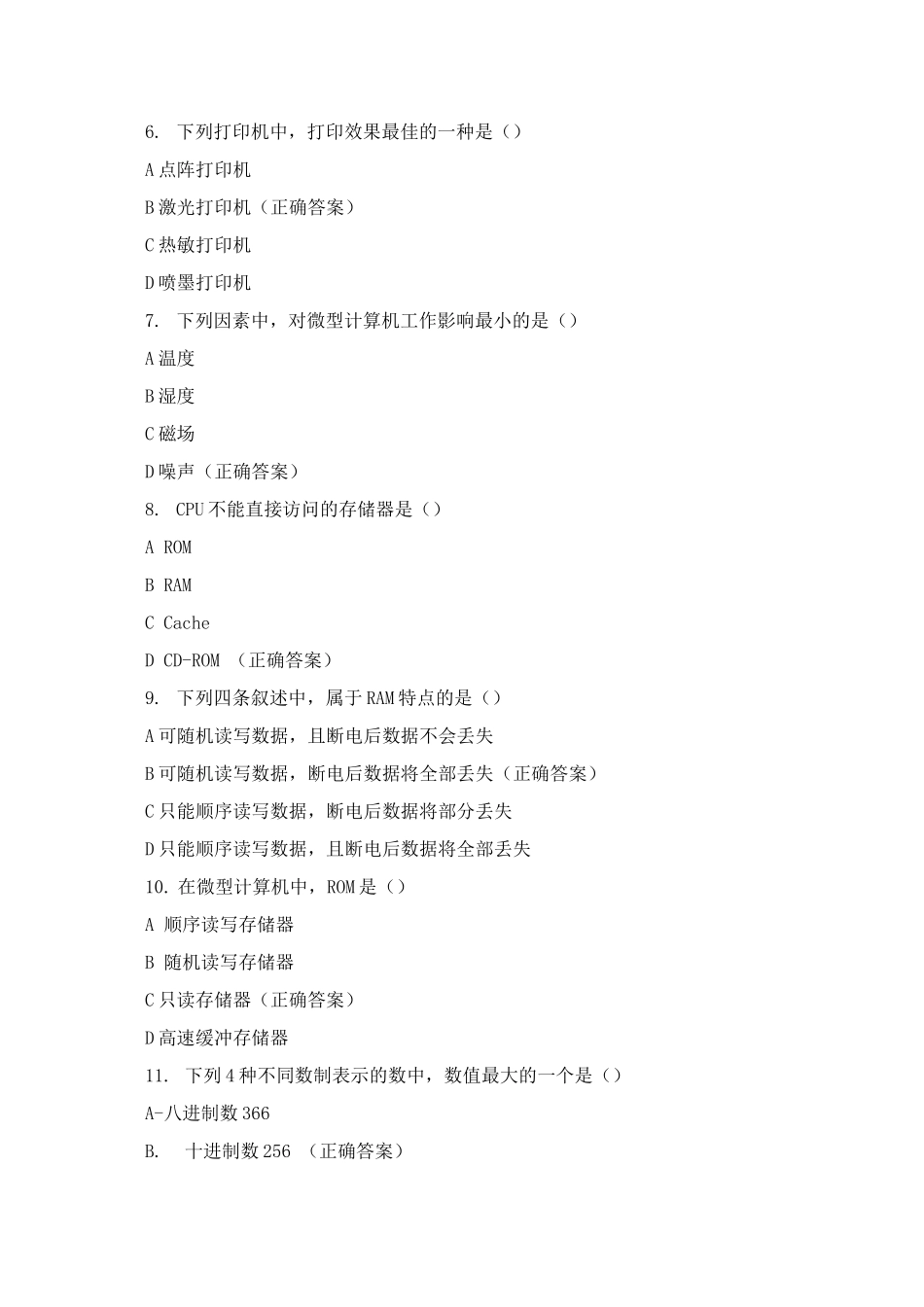 2025安徽高中单招测试题_第2页