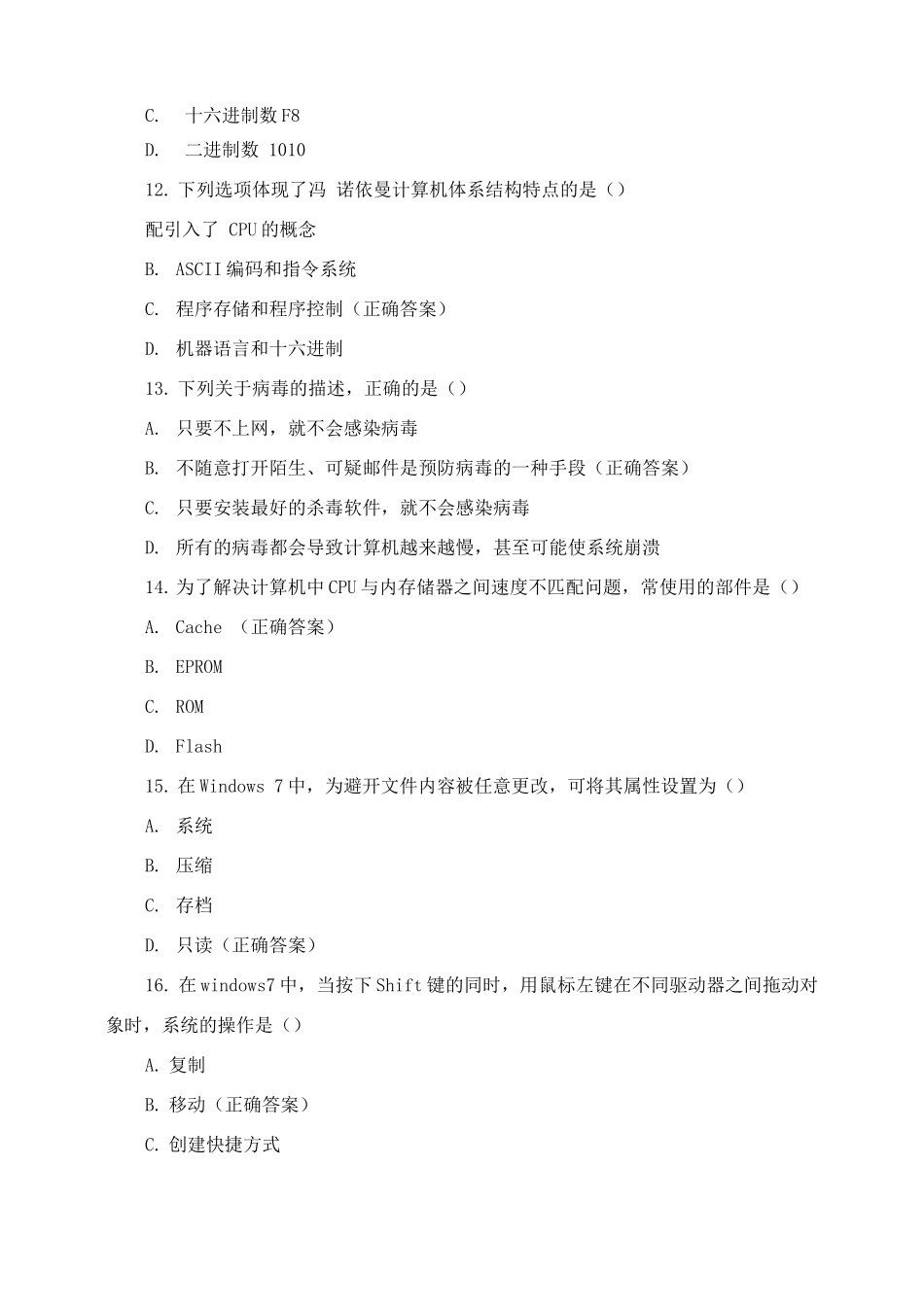 2025安徽高中单招测试题_第3页