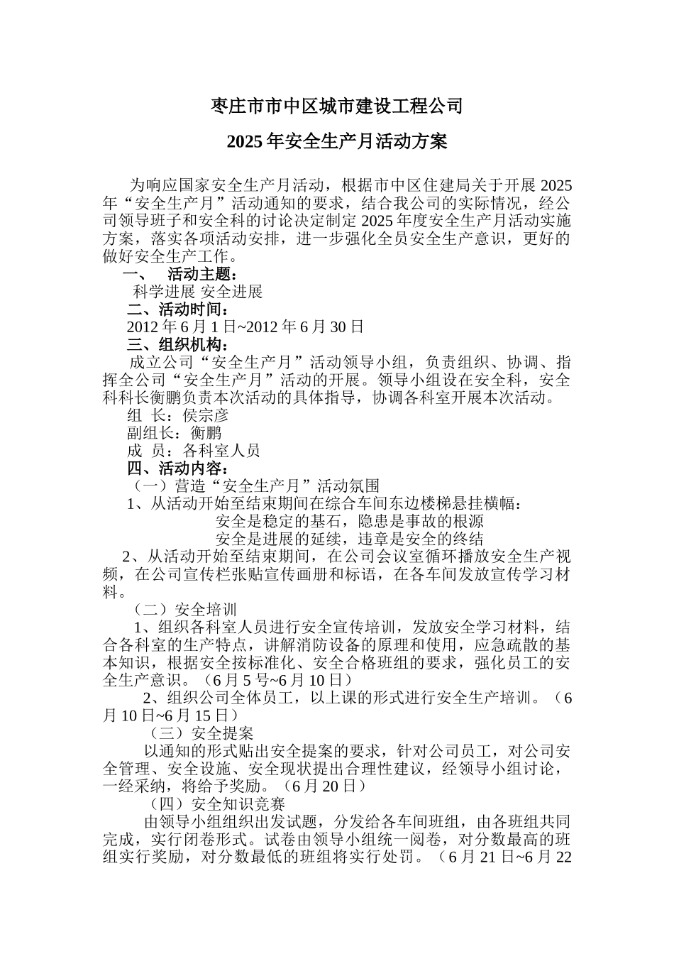 2025安全生产月活动策划_第1页