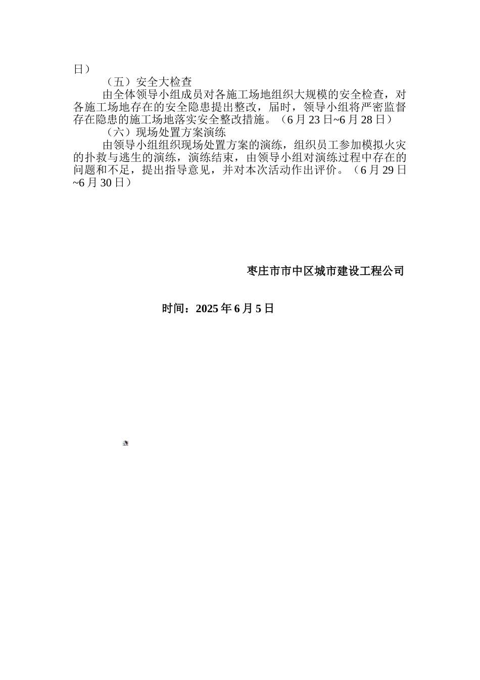2025安全生产月活动策划_第2页