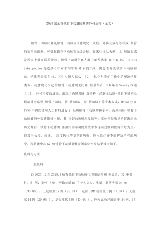 2025完全性锁骨下动脉闭塞的外科治疗