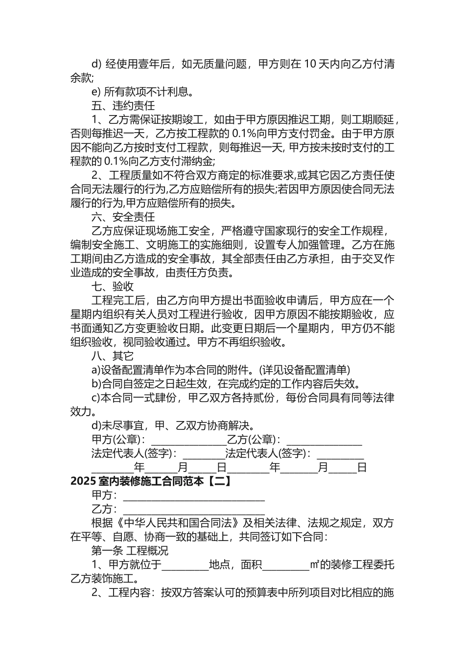 2025室内装修施工合同范本 _第2页