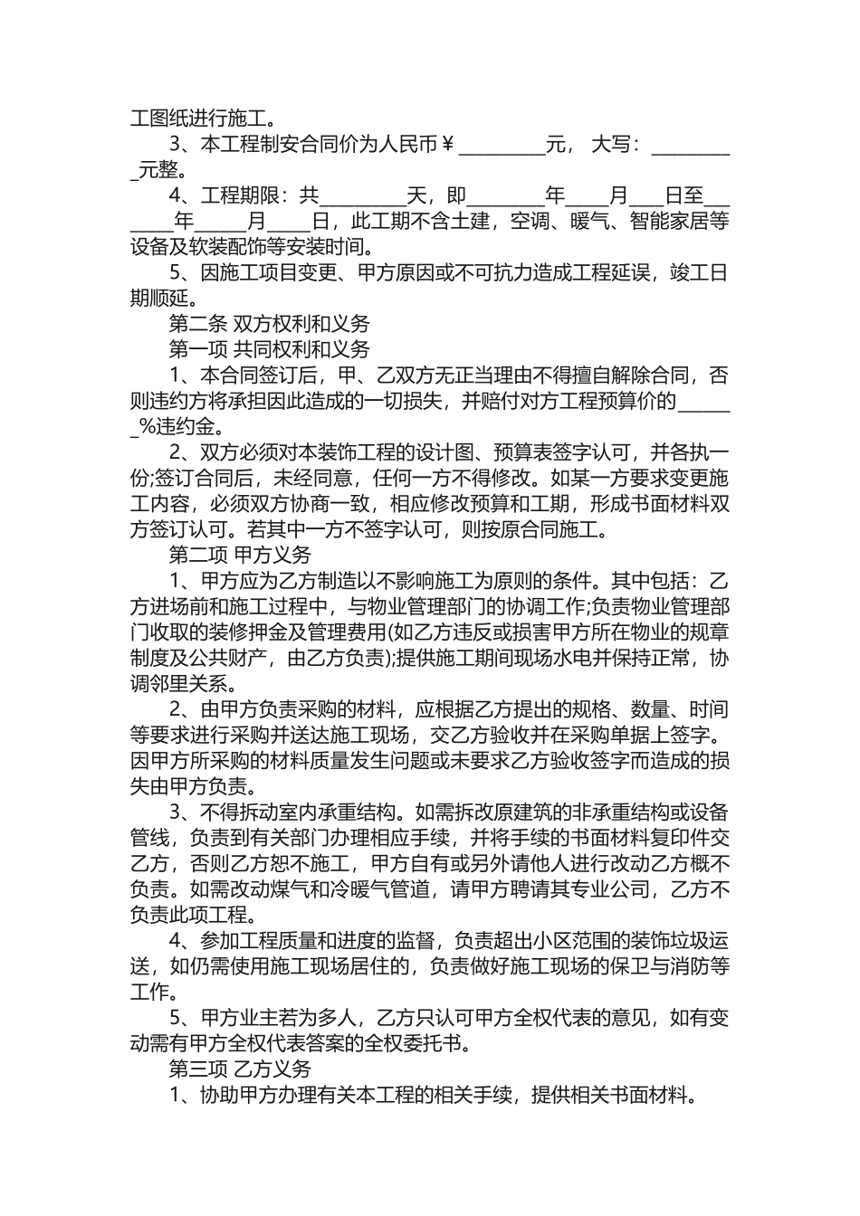 2025室内装修施工合同范本 _第3页