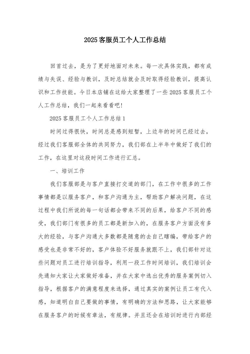 2025客服员工个人工作总结_第2页