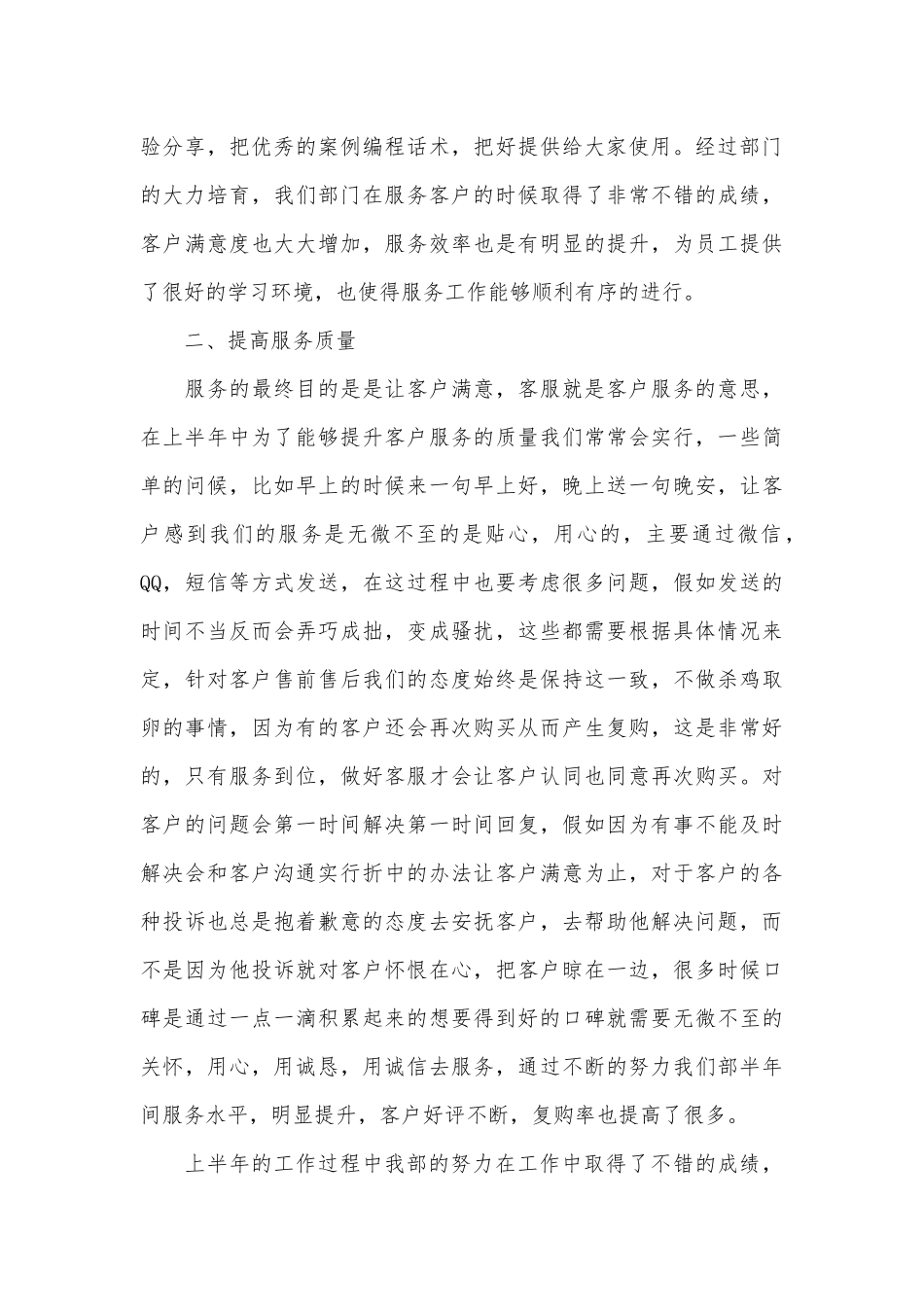 2025客服员工个人工作总结_第3页