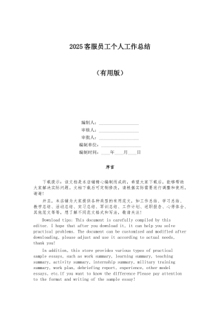 2025客服员工个人工作总结