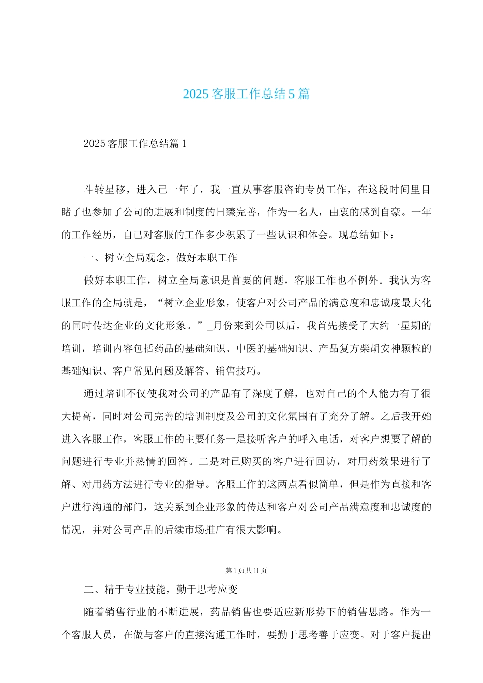 2025客服工作总结_第1页