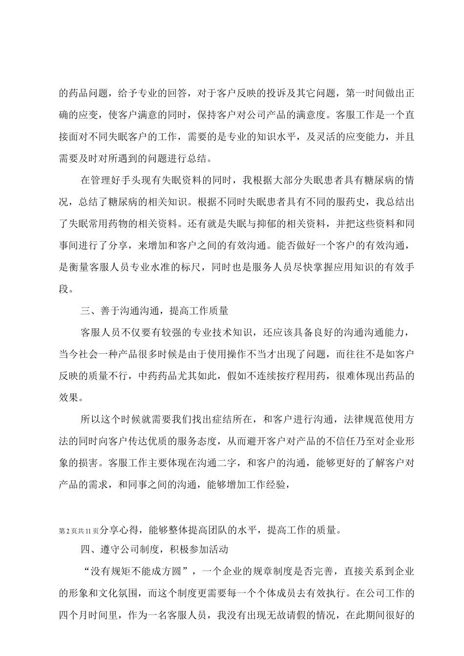 2025客服工作总结_第2页