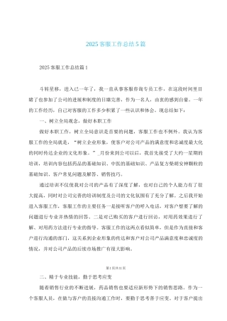 2025客服工作总结