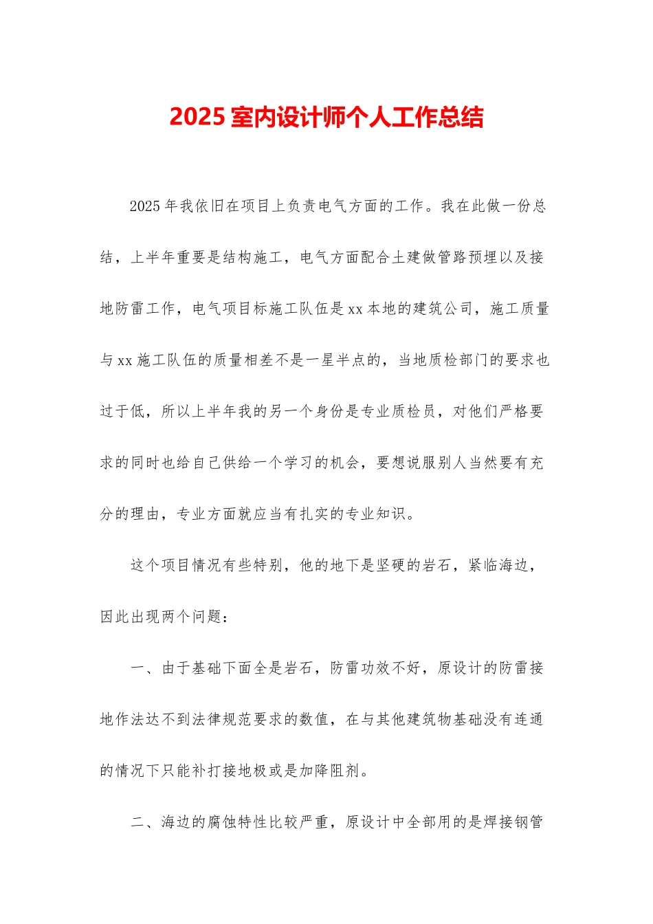 2025室内设计师个人工作总结_第1页