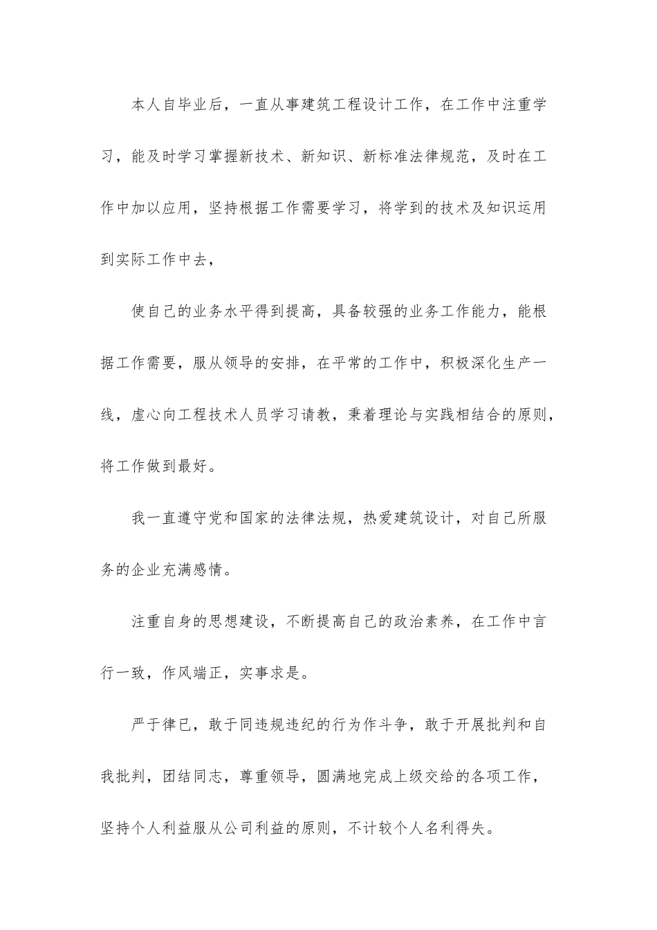 2025室内设计师个人工作总结_第3页