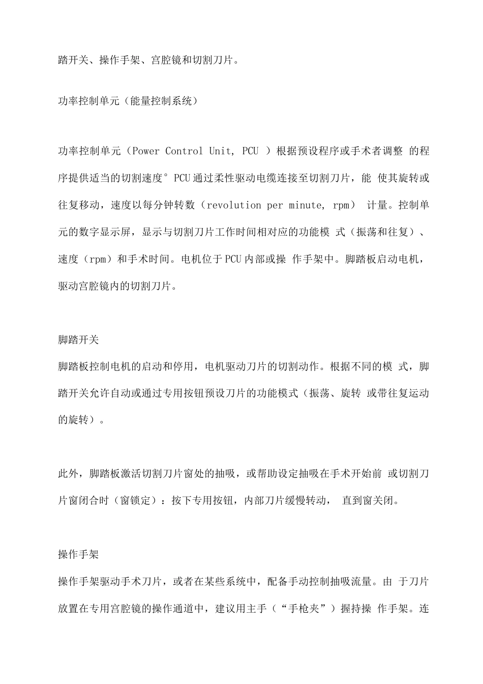 2025宫腔镜组织去除系统技术_第2页