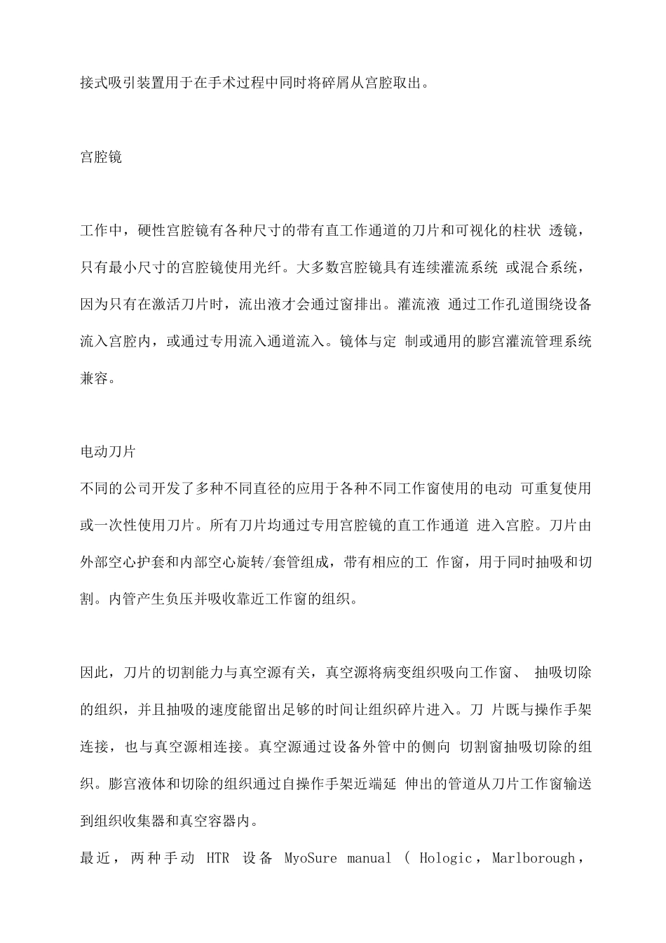 2025宫腔镜组织去除系统技术_第3页