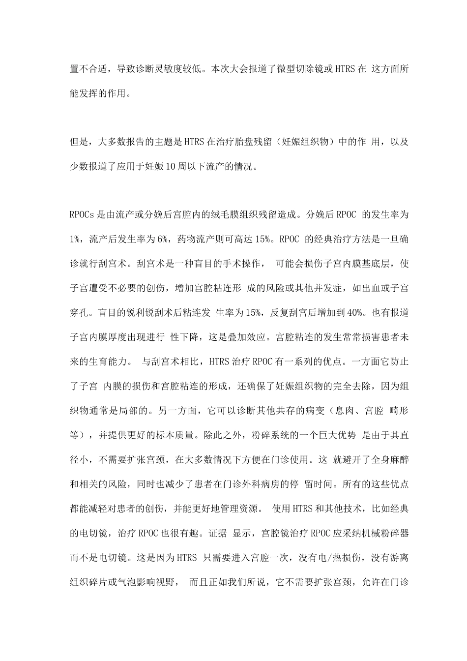 2025宫腔镜组织清除系统结束盲目宫腔手术_第2页