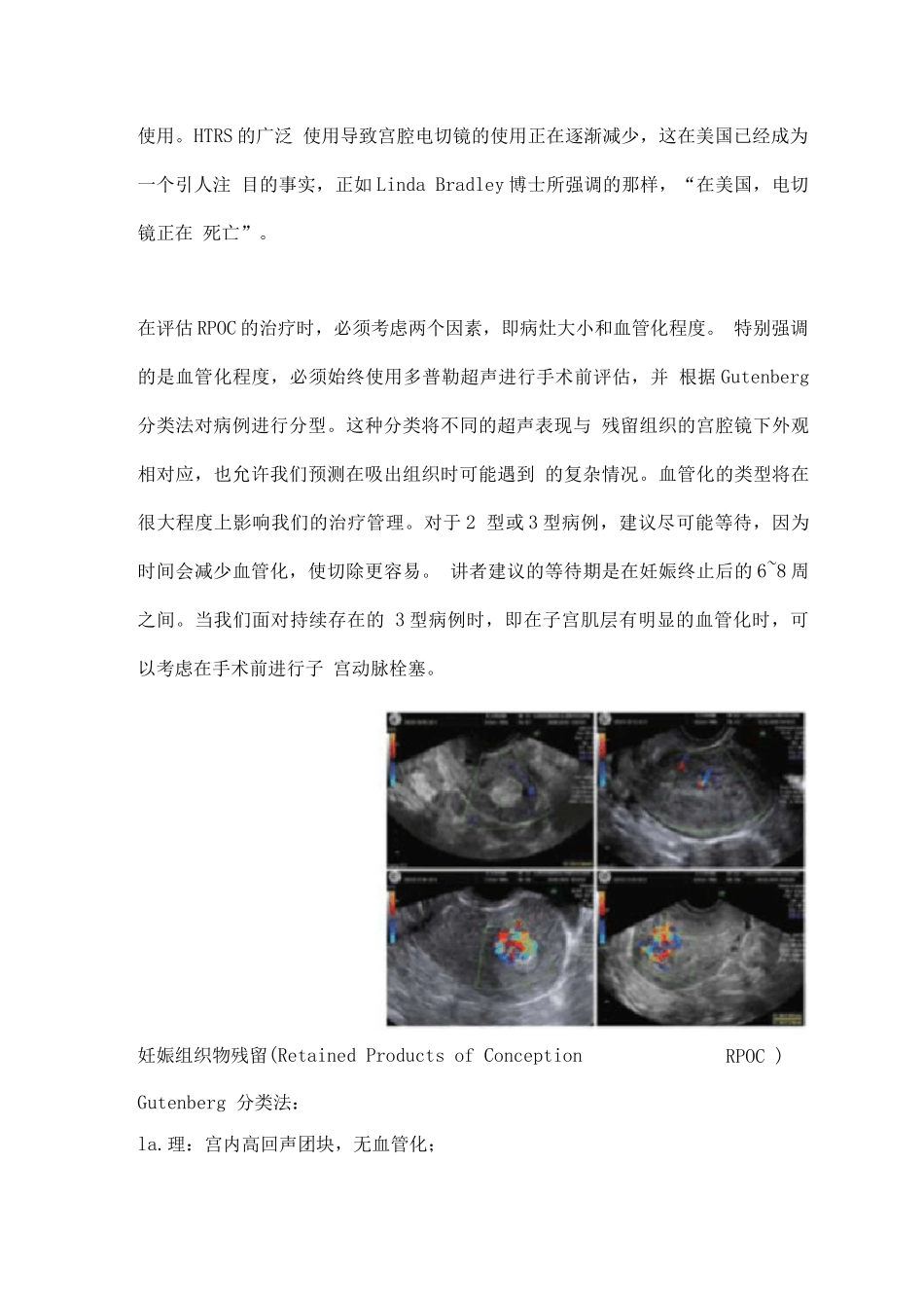 2025宫腔镜组织清除系统结束盲目宫腔手术_第3页