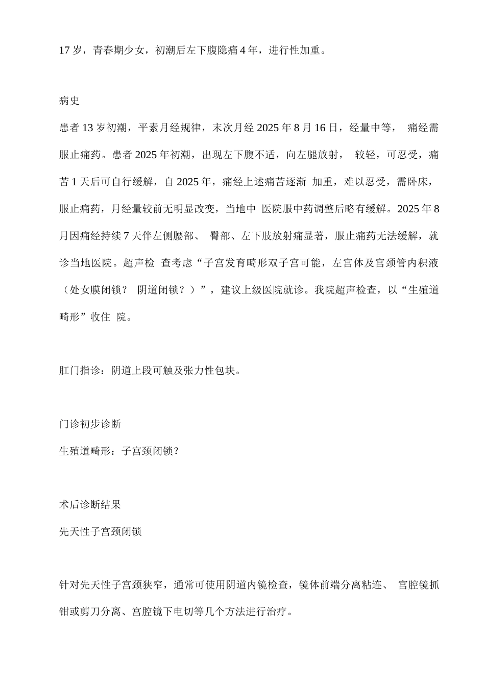 2025宫腔镜在子宫颈狭窄及粘连中的应用2_第3页