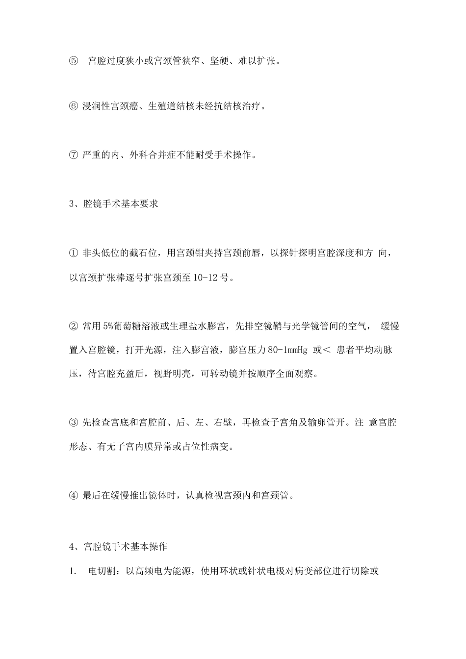 2025宫腔镜的手术技巧全攻略_第2页