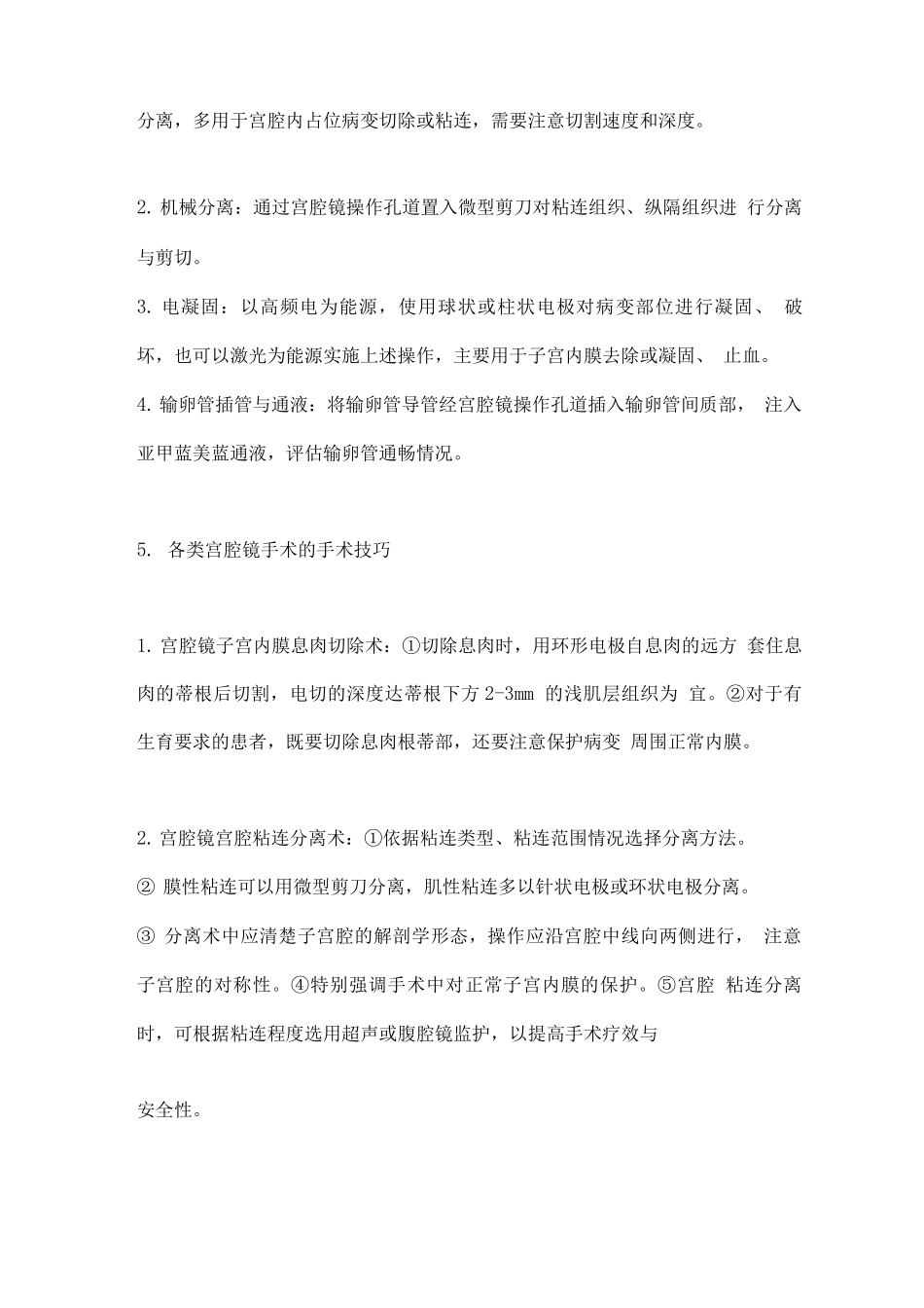 2025宫腔镜的手术技巧全攻略_第3页