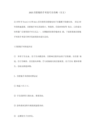 2025宫腔镜的手术技巧全攻略
