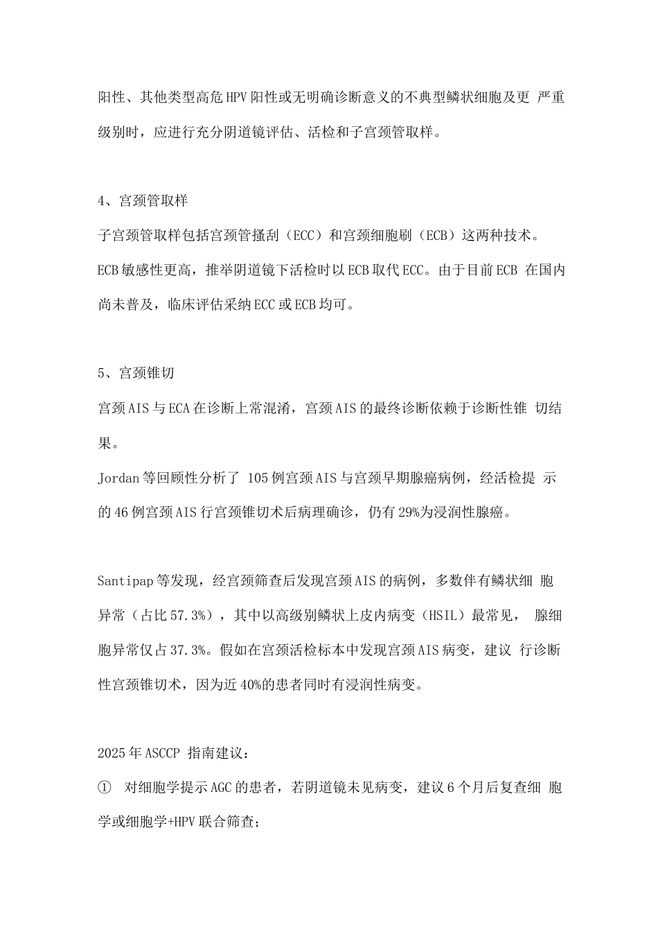 2025宫颈原位腺癌的诊治进展_第3页