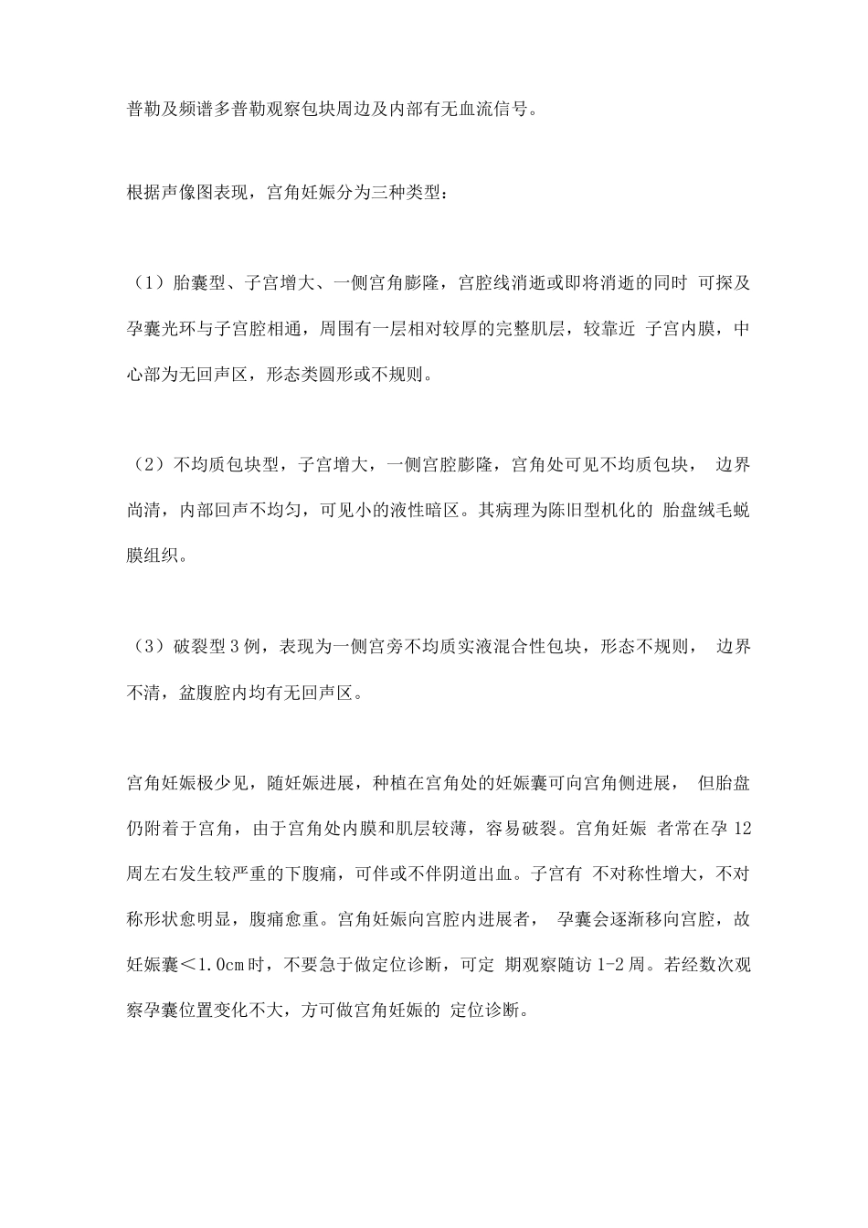 2025宫角妊娠鉴别诊断_第3页