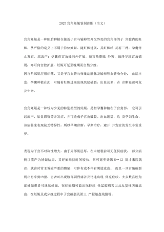 2025宫角妊娠鉴别诊断