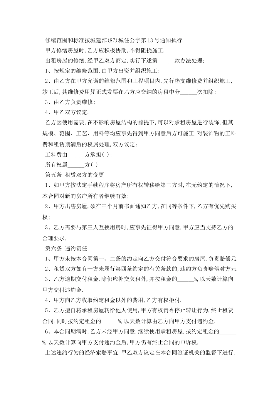 2025家庭房屋租赁合同范本最新版_第2页