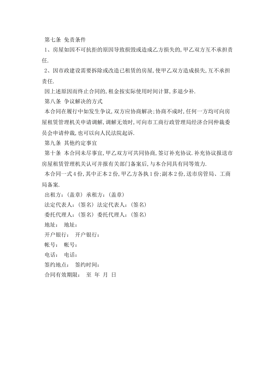 2025家庭房屋租赁合同范本最新版_第3页
