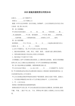 2025家庭房屋租赁合同范本最新版