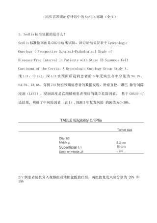 2025宫颈癌治疗计划中的Sedlis标准