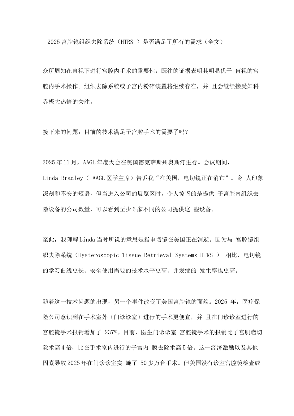 2025宫腔镜组织去除系统是否满足了所有的需求_第1页