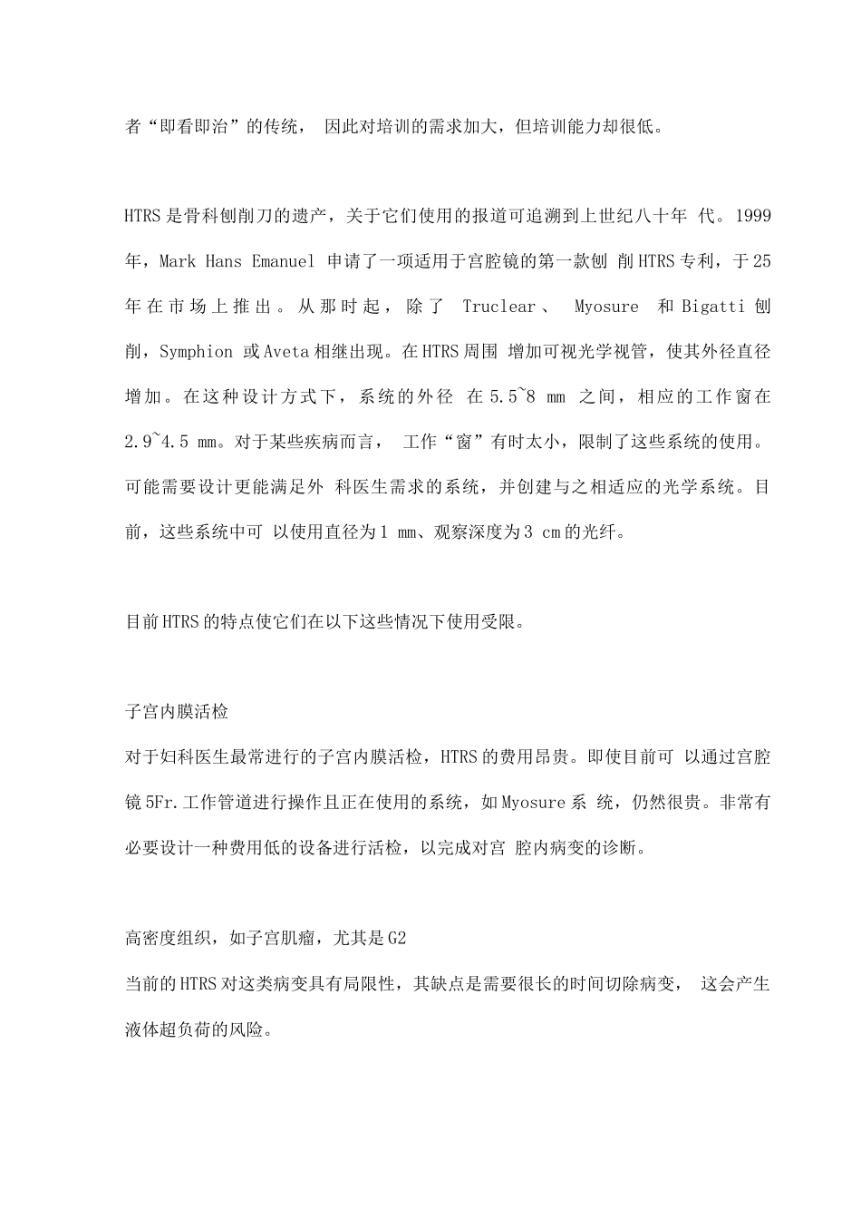 2025宫腔镜组织去除系统是否满足了所有的需求_第2页