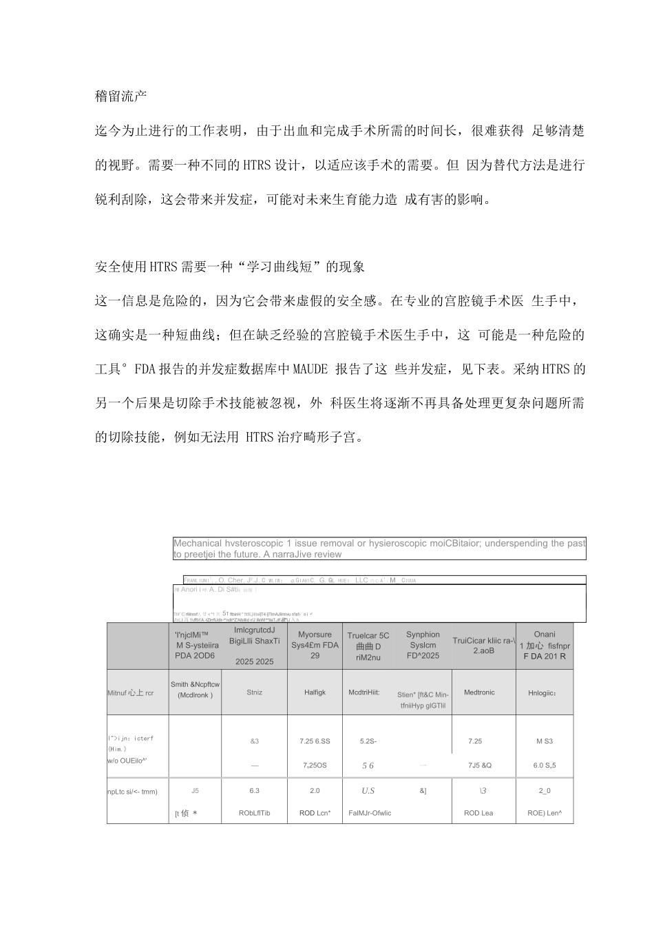 2025宫腔镜组织去除系统是否满足了所有的需求_第3页