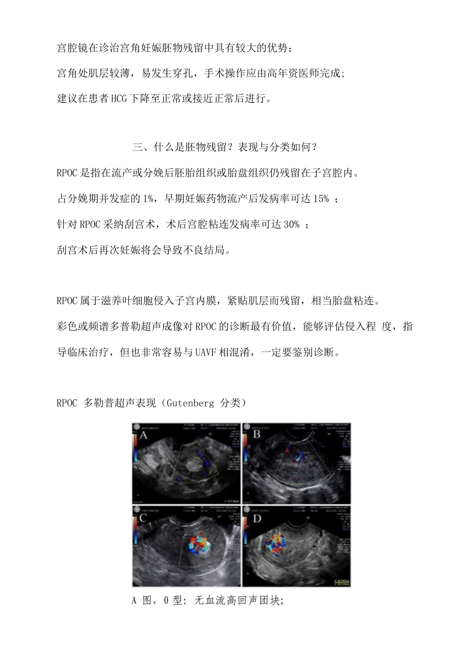 2025宫角妊娠胚物残留与妊娠子宫动静脉瘘的鉴别_第2页
