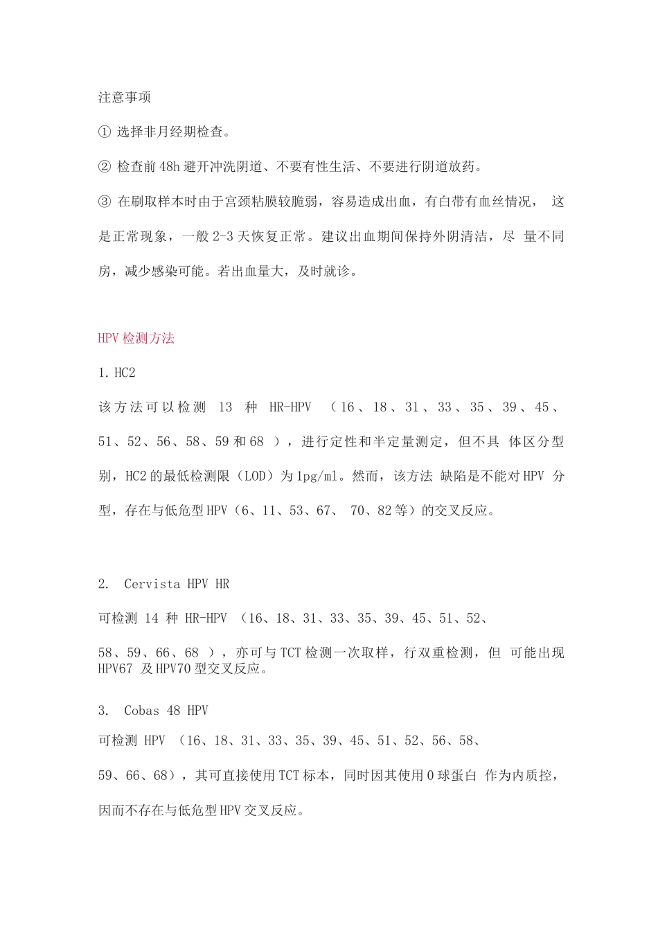 2025宫颈癌三阶梯诊断_第2页