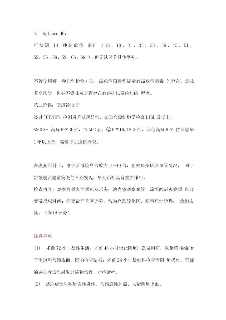 2025宫颈癌三阶梯诊断_第3页