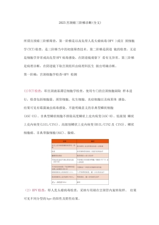 2025宫颈癌三阶梯诊断