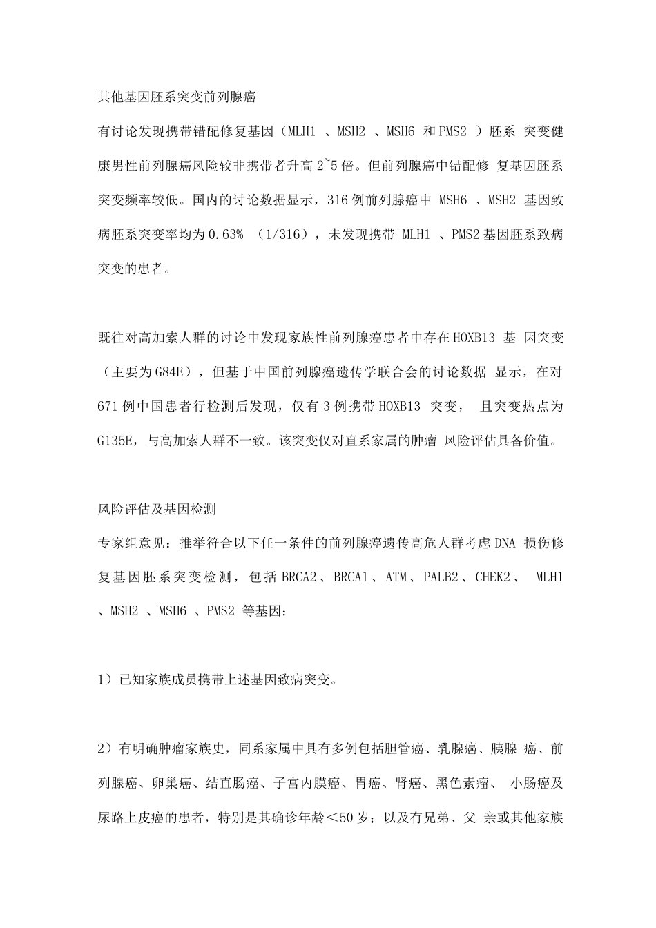 2025家族遗传性前列腺癌的分类与诊治_第2页