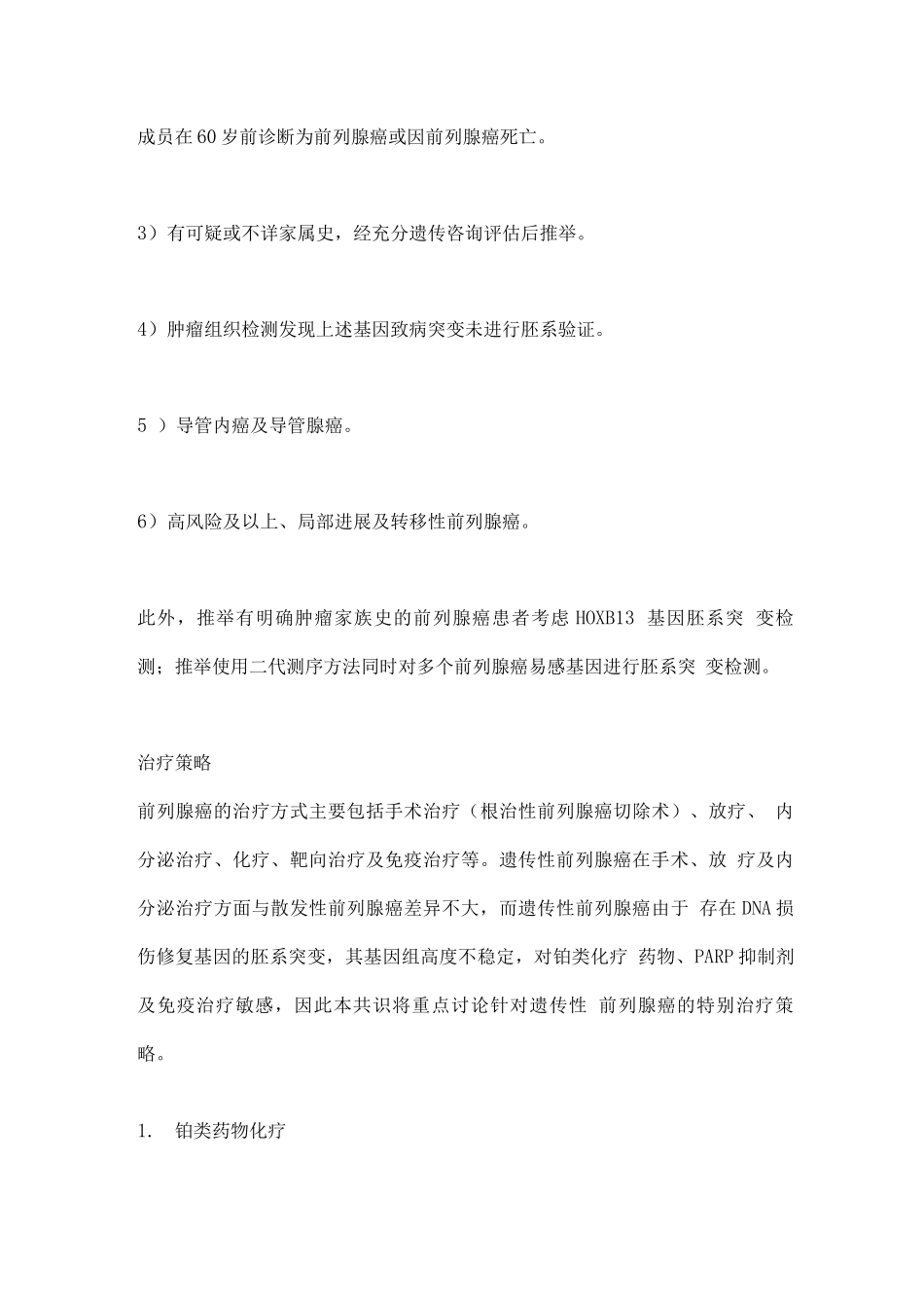 2025家族遗传性前列腺癌的分类与诊治_第3页