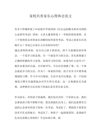 2025家校共育家长心得体会