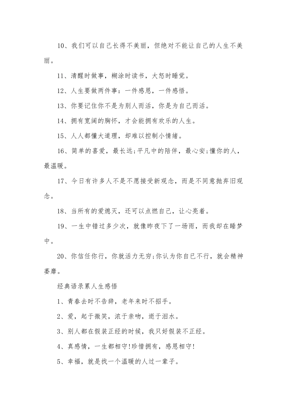 2025富含哲理的句子_第2页