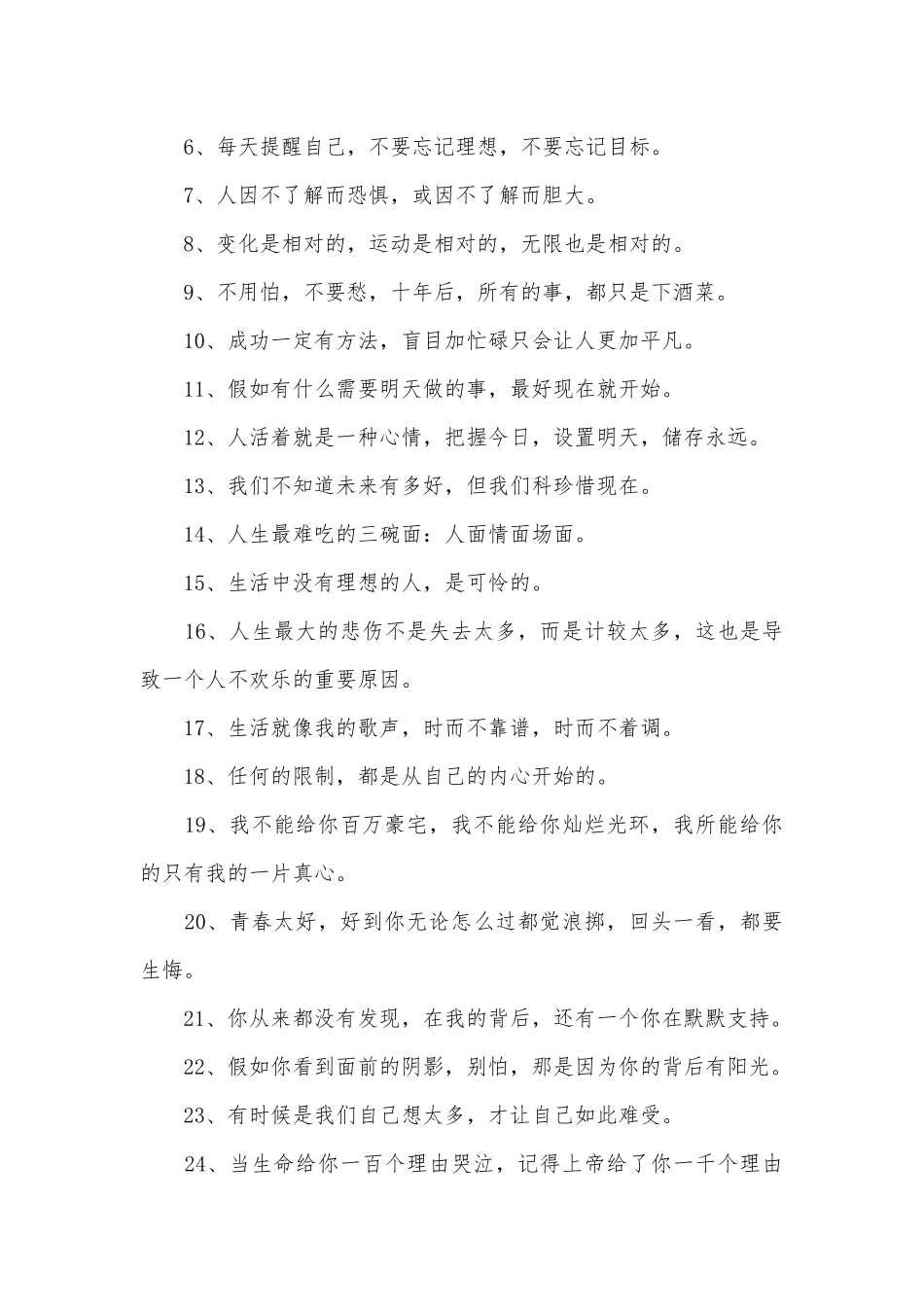 2025富含哲理的句子_第3页