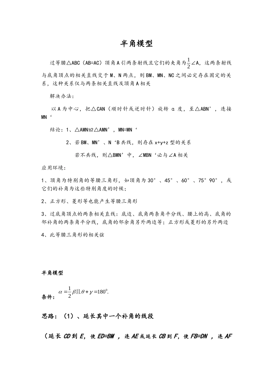 2025寒假半角模型_第1页