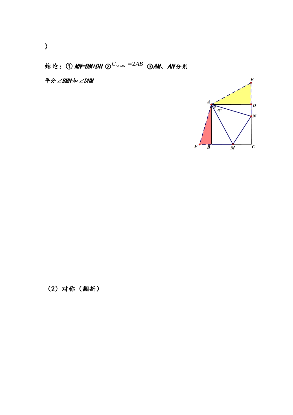 2025寒假半角模型_第2页